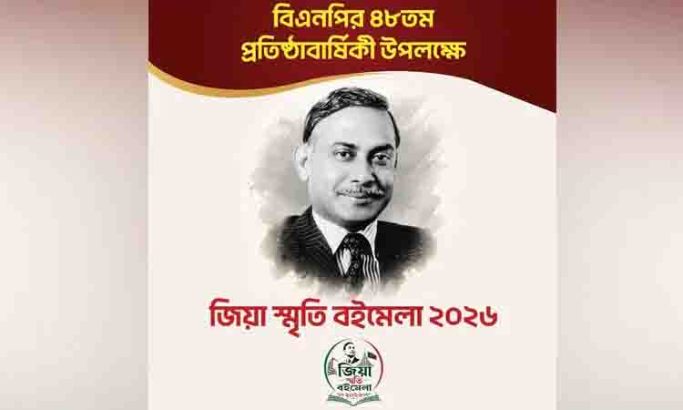 Zia Memorial Book Fair-2026 begins today