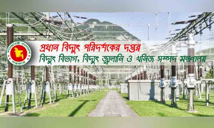 বৈদ্যুতিক ঠিকাদারী লাইসেন্স কার্যক্রমকে প্রযুক্তিনির্ভর করতে অনলাইনে আবেদন আহ্বান